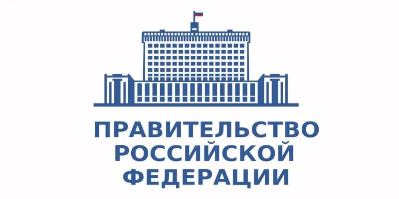 Правительство РФ