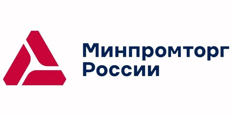 Министерство промышленности и торговли Российской Федерации