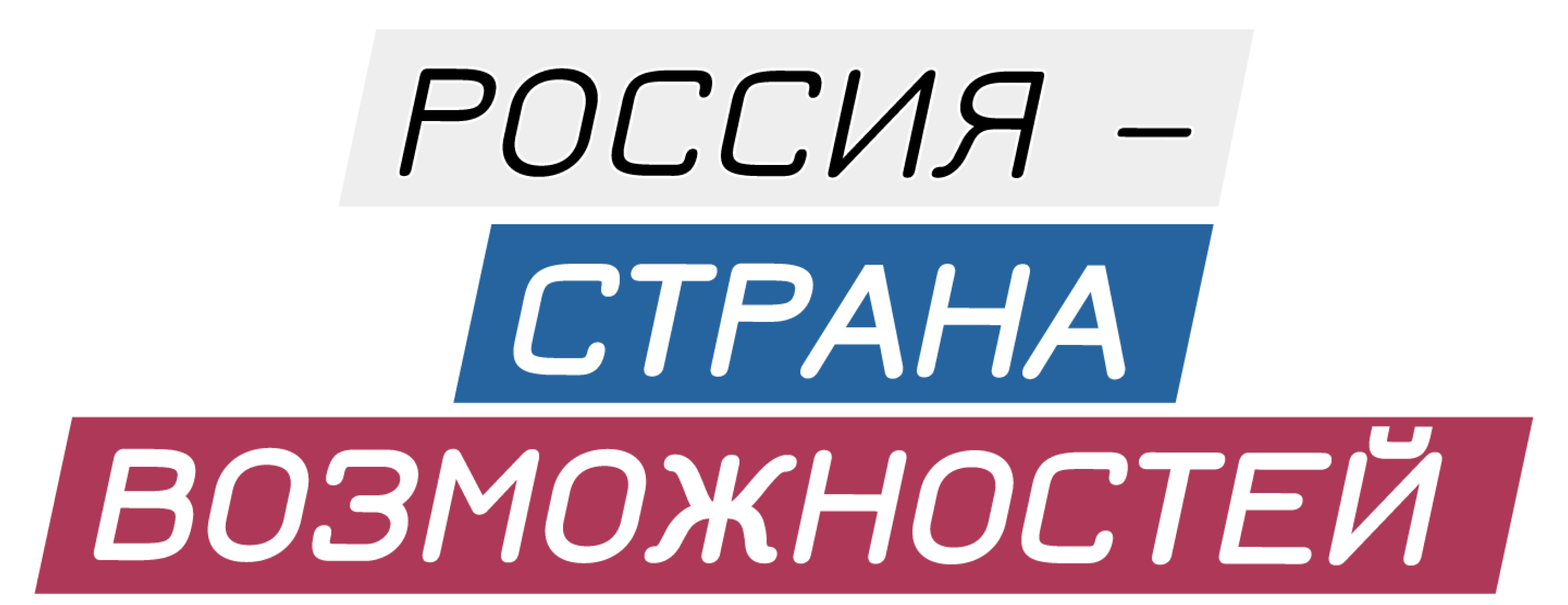 АНО «Россия — страна возможностей»